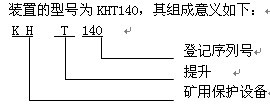 KHT140礦用防爆絞車綜合后備保護(hù)裝置（1.6m以上絞車使用型式）